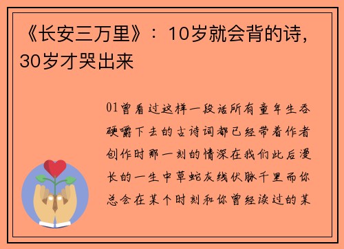 《长安三万里》：10岁就会背的诗，30岁才哭出来