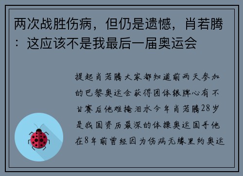 两次战胜伤病，但仍是遗憾，肖若腾：这应该不是我最后一届奥运会