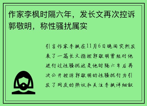 作家李枫时隔六年，发长文再次控诉郭敬明，称性骚扰属实
