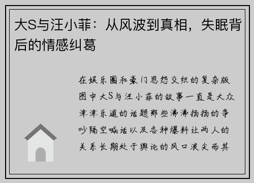 大S与汪小菲：从风波到真相，失眠背后的情感纠葛