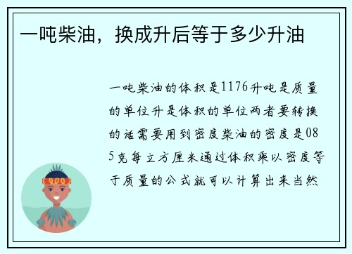 一吨柴油，换成升后等于多少升油