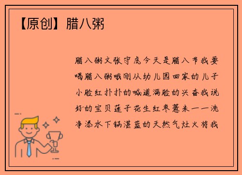 【原创】腊八粥