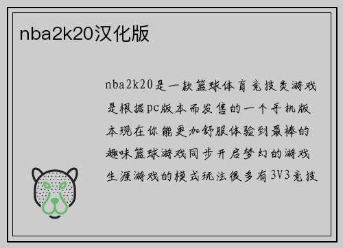 nba2k20汉化版