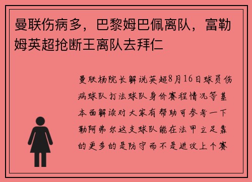 曼联伤病多，巴黎姆巴佩离队，富勒姆英超抢断王离队去拜仁