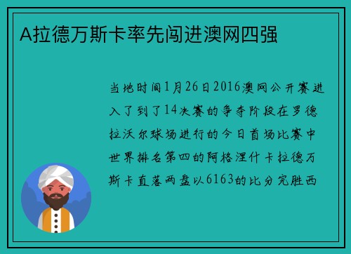 A拉德万斯卡率先闯进澳网四强